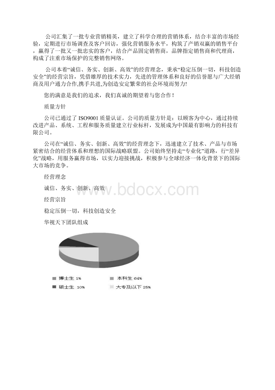 厂商小区智能监控宣传方案32页Word格式.docx_第3页