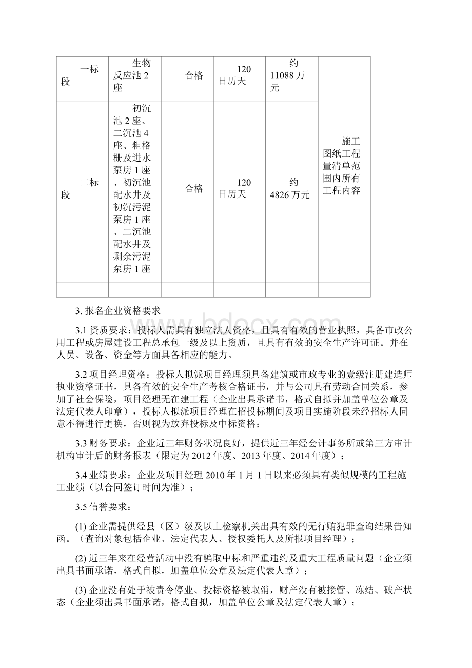 郑州双桥污水处理厂工程厂区施工Word文档格式.docx_第2页