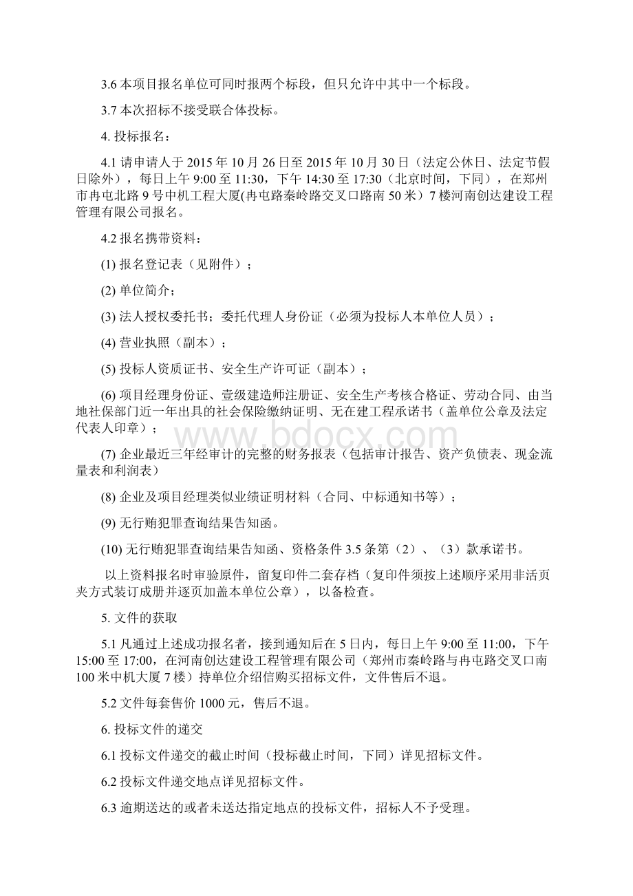 郑州双桥污水处理厂工程厂区施工.docx_第3页