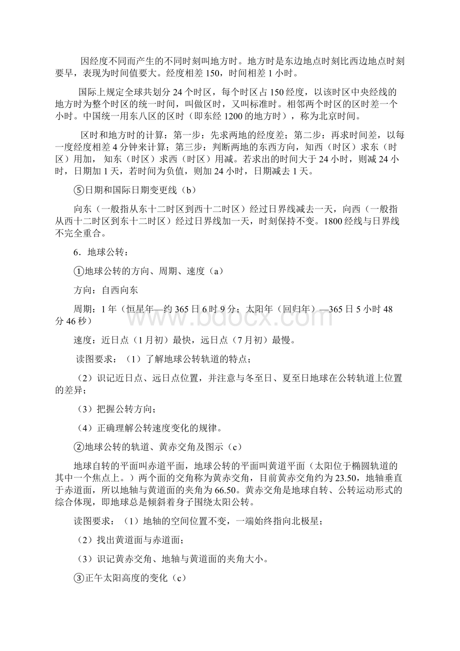 高中地理会考知识点.docx_第3页