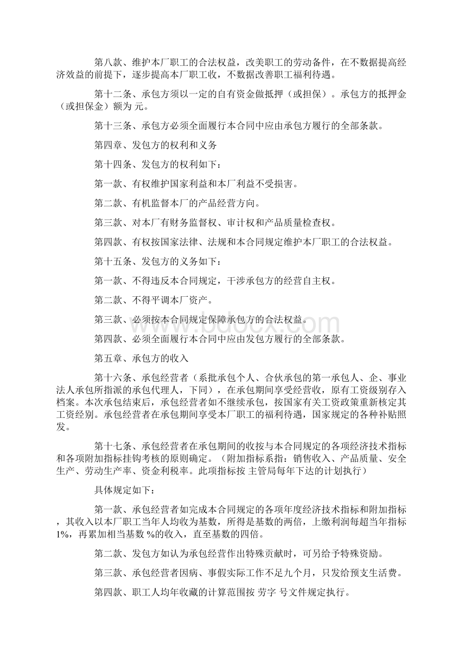 实用参考企业招标承包经营合同.docx_第3页