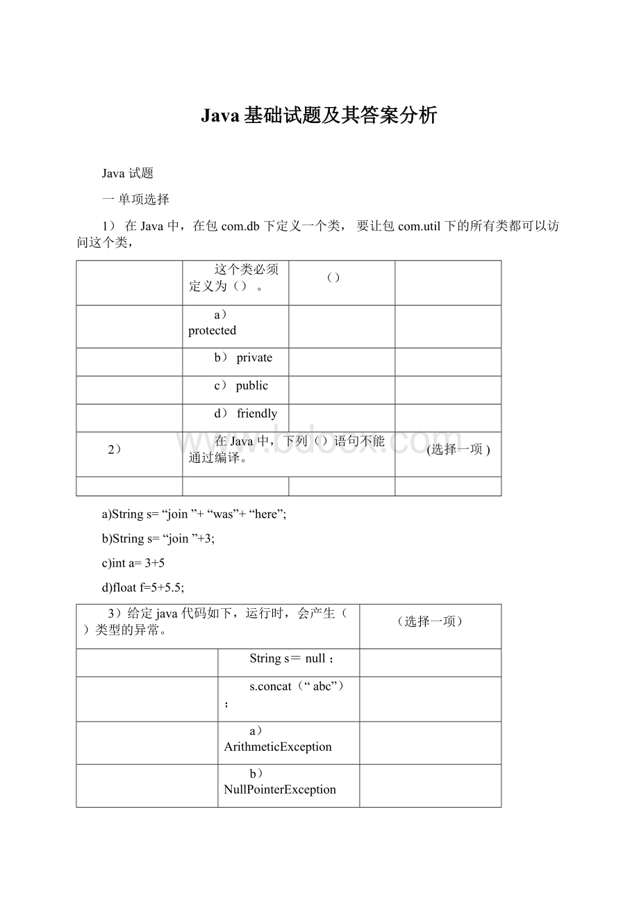 Java基础试题及其答案分析.docx