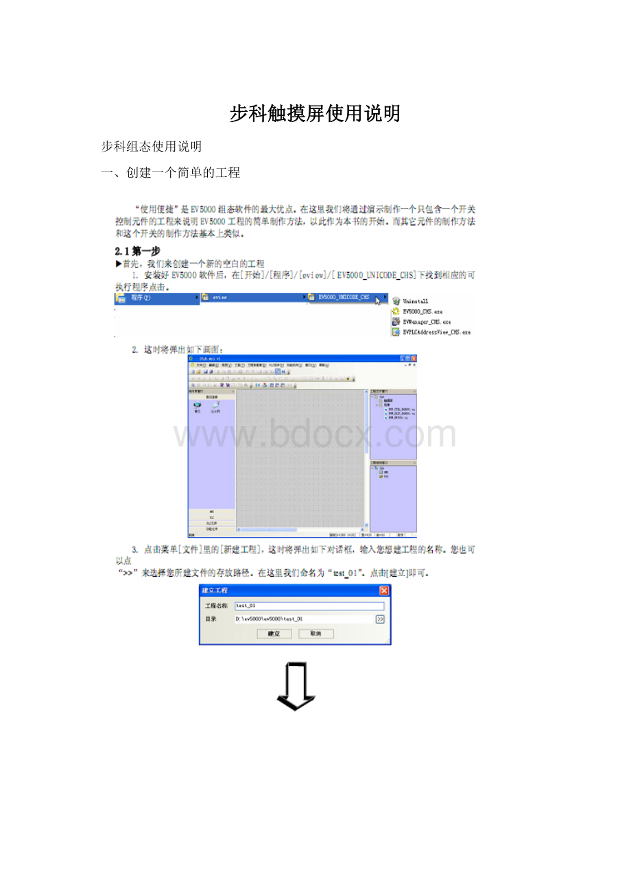 步科触摸屏使用说明Word下载.docx_第1页