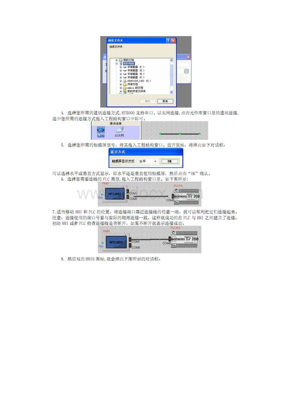 步科触摸屏使用说明Word下载.docx_第2页