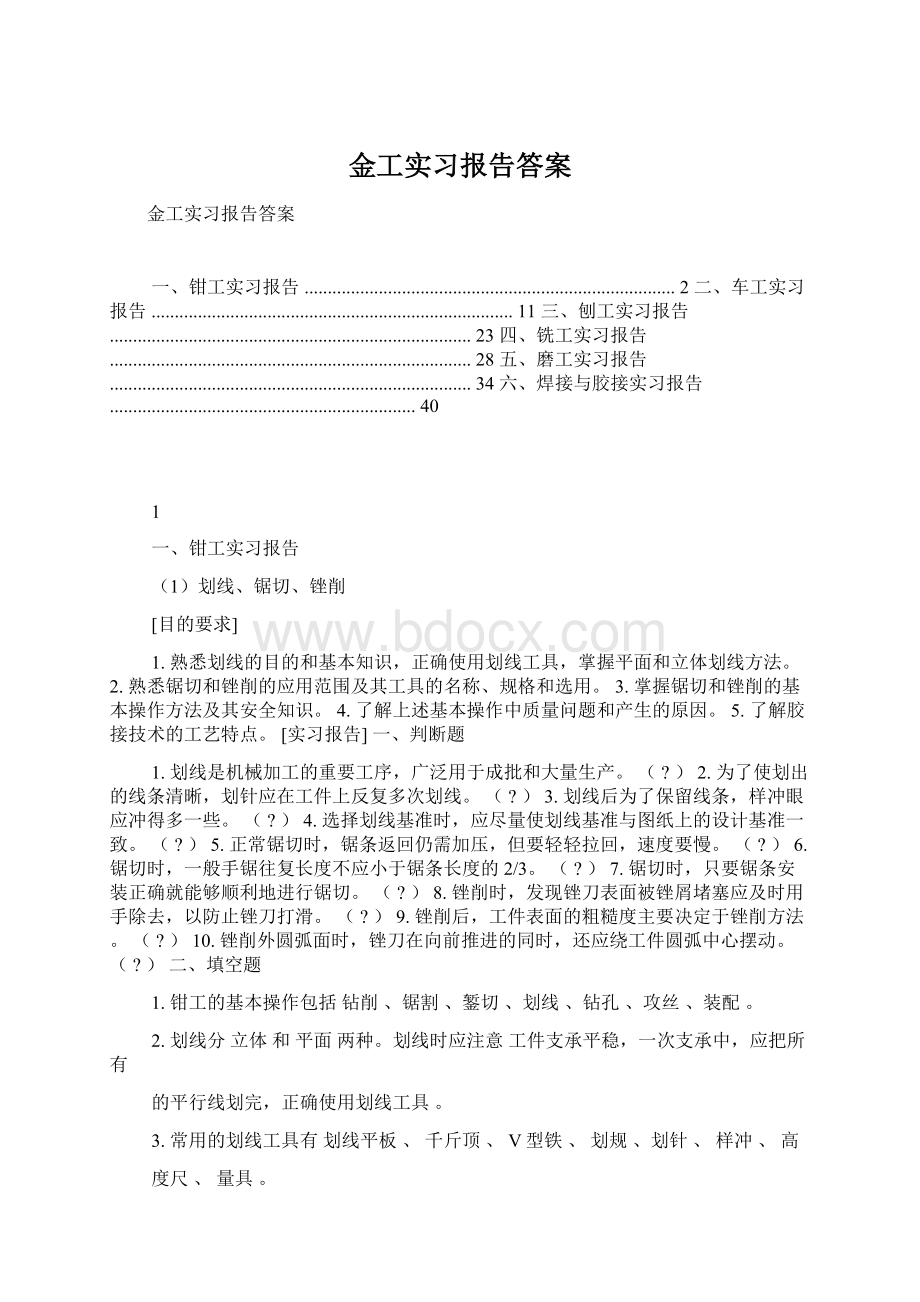 金工实习报告答案.docx_第1页