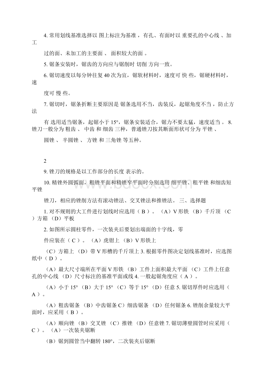 金工实习报告答案.docx_第2页