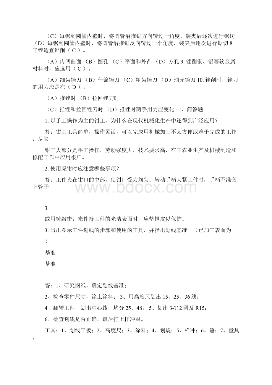 金工实习报告答案.docx_第3页