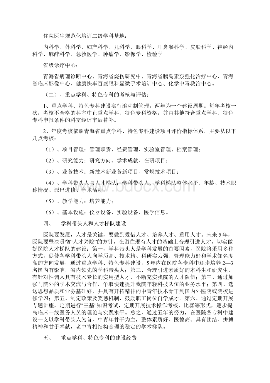 学科建设的目标和内容.docx_第3页