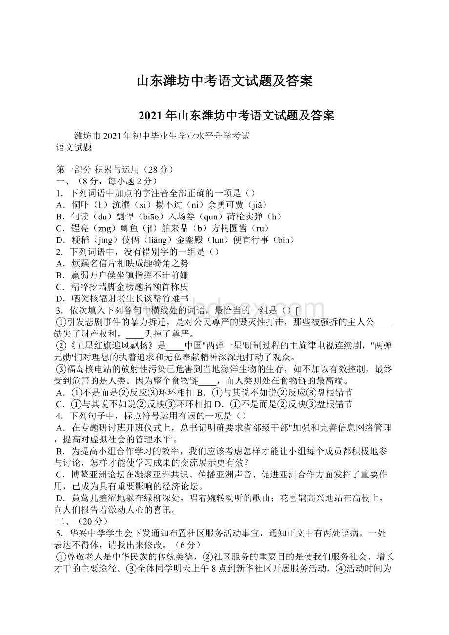 山东潍坊中考语文试题及答案.docx_第1页