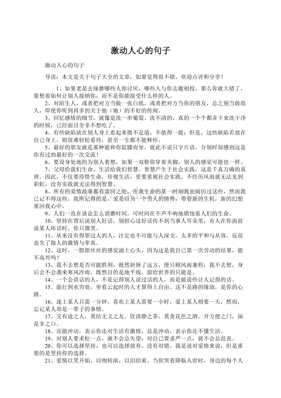 激动人心的句子Word下载.docx_第1页