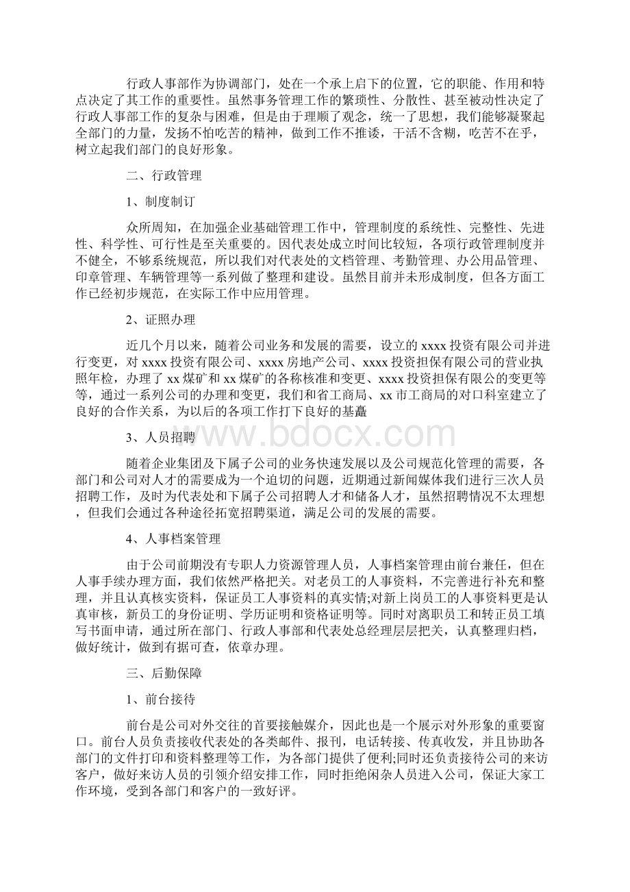 行政部半年度工作总结.docx_第3页