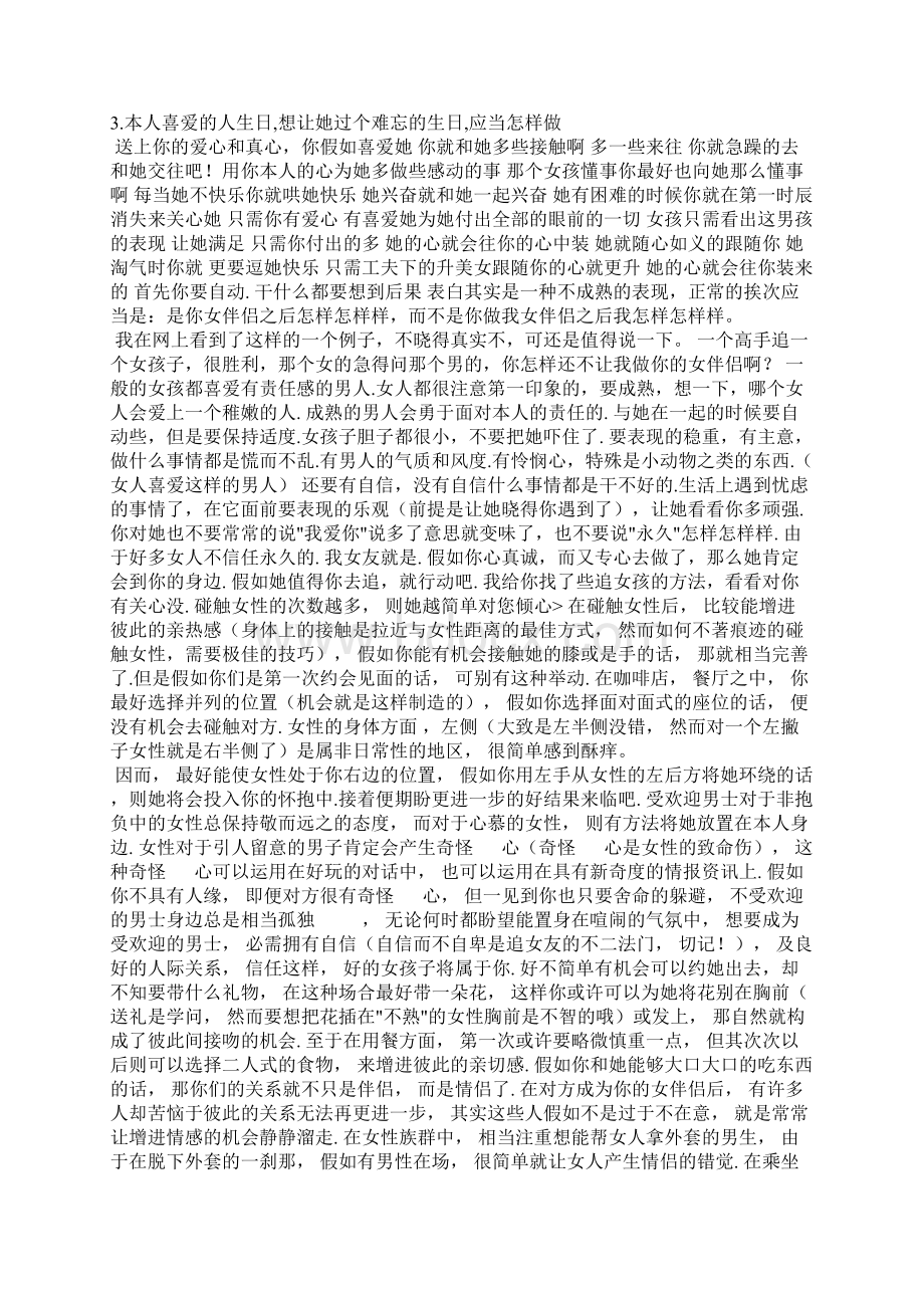 难忘的生日评语Word下载.docx_第3页