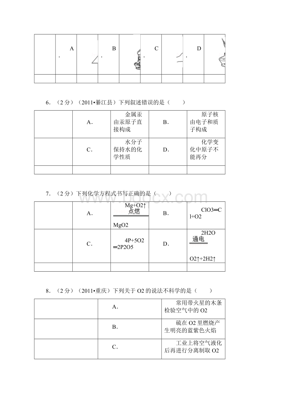 新人教版九年级上期末化学检测卷2已审校Word文档格式.docx_第2页