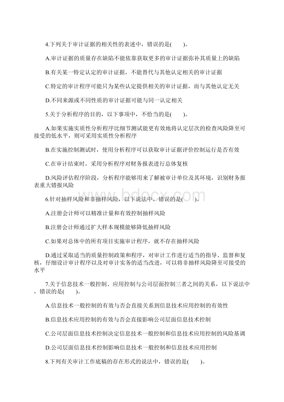 注册会计师考试《审计》考前提分练习15含答案Word文件下载.docx_第2页