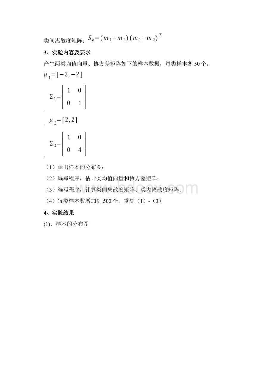 模式识别上机实验报告汇总文档格式.docx_第2页