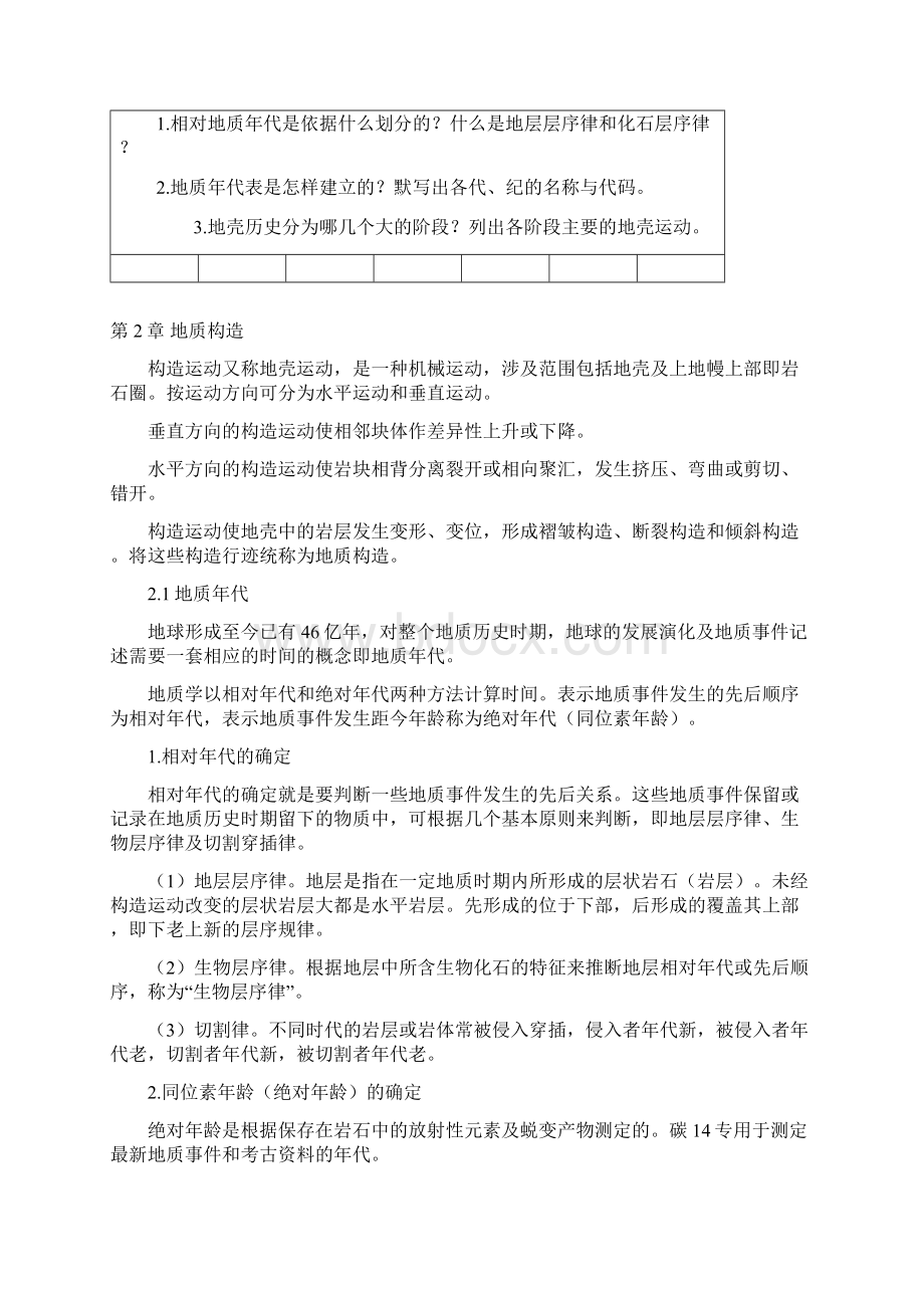 山东水利职业学院教案首页Word文件下载.docx_第2页