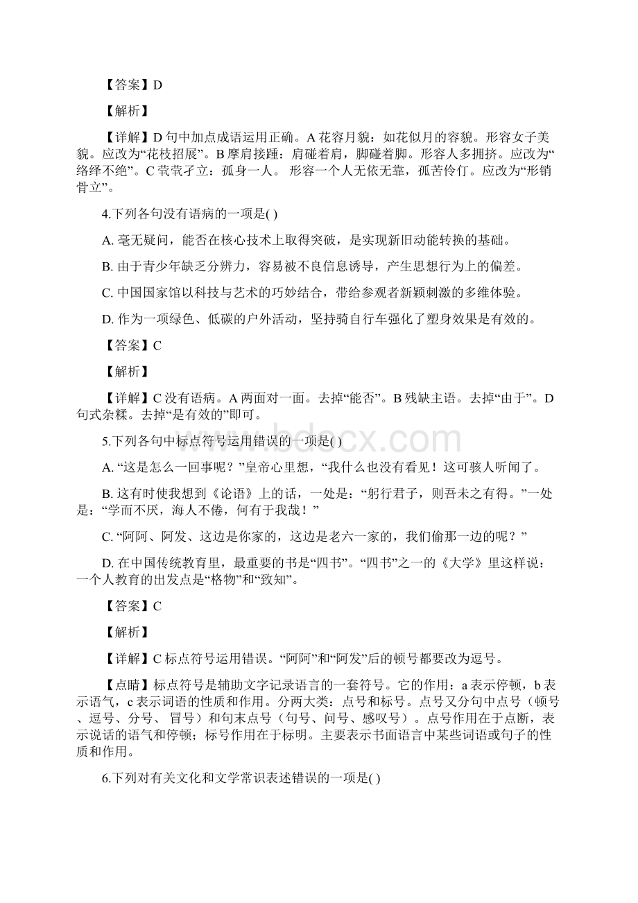 山东省泰安市中考语文试题解析版.docx_第2页