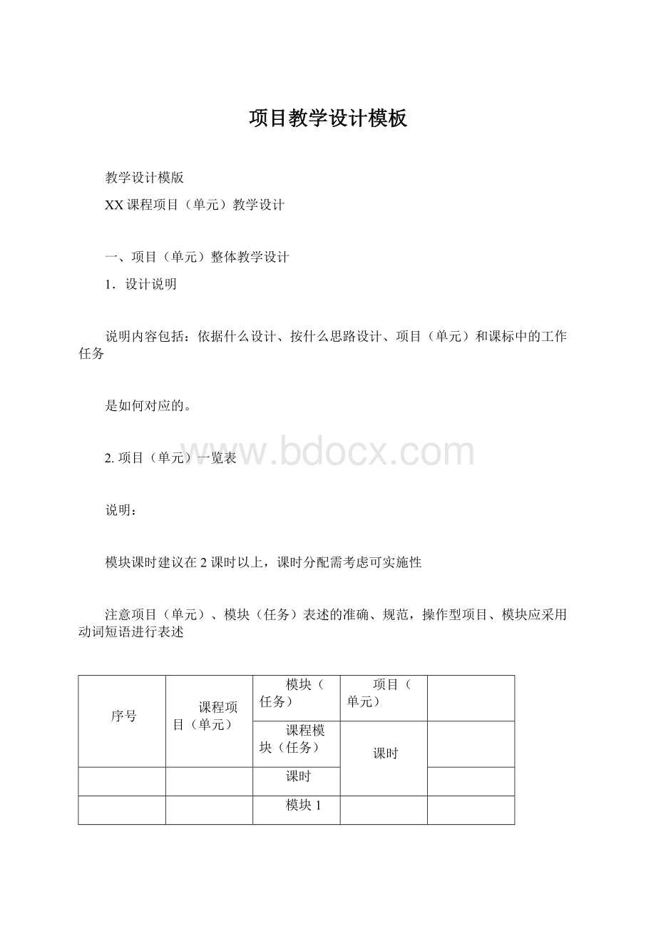 项目教学设计模板.docx_第1页