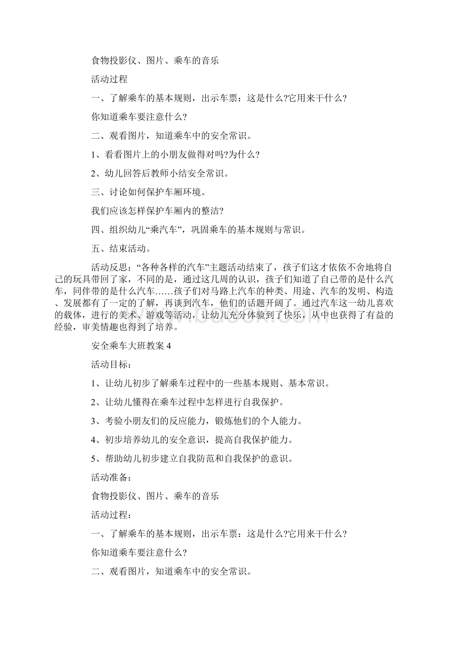 安全乘车大班教案.docx_第3页