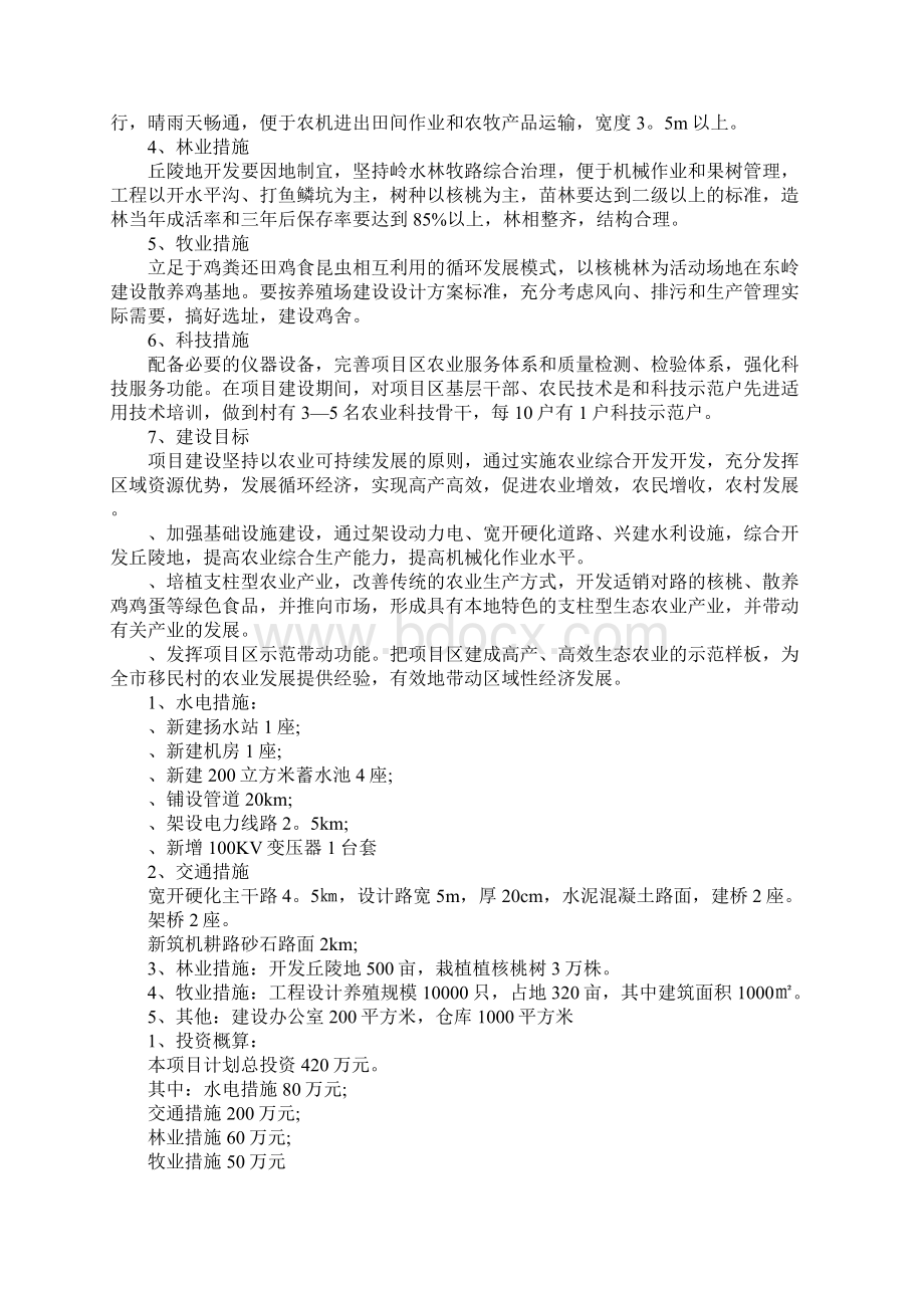 农业项目建议报告.docx_第3页