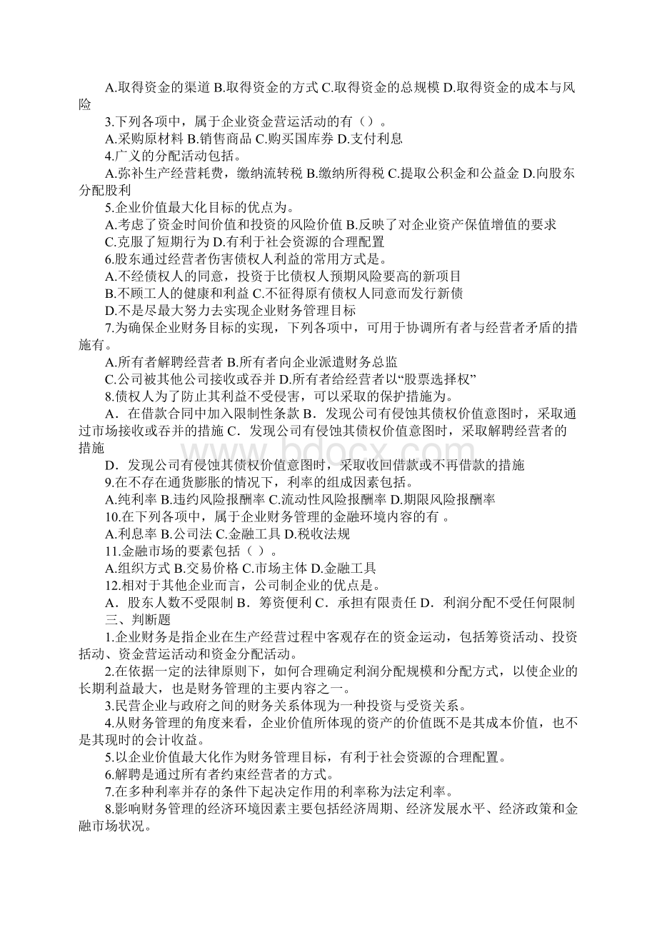 财务管理学期末考试.docx_第2页