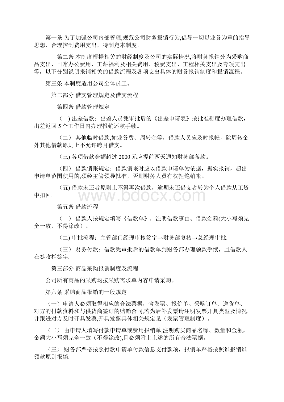 财务管理制度及流程完整Word格式.docx_第2页