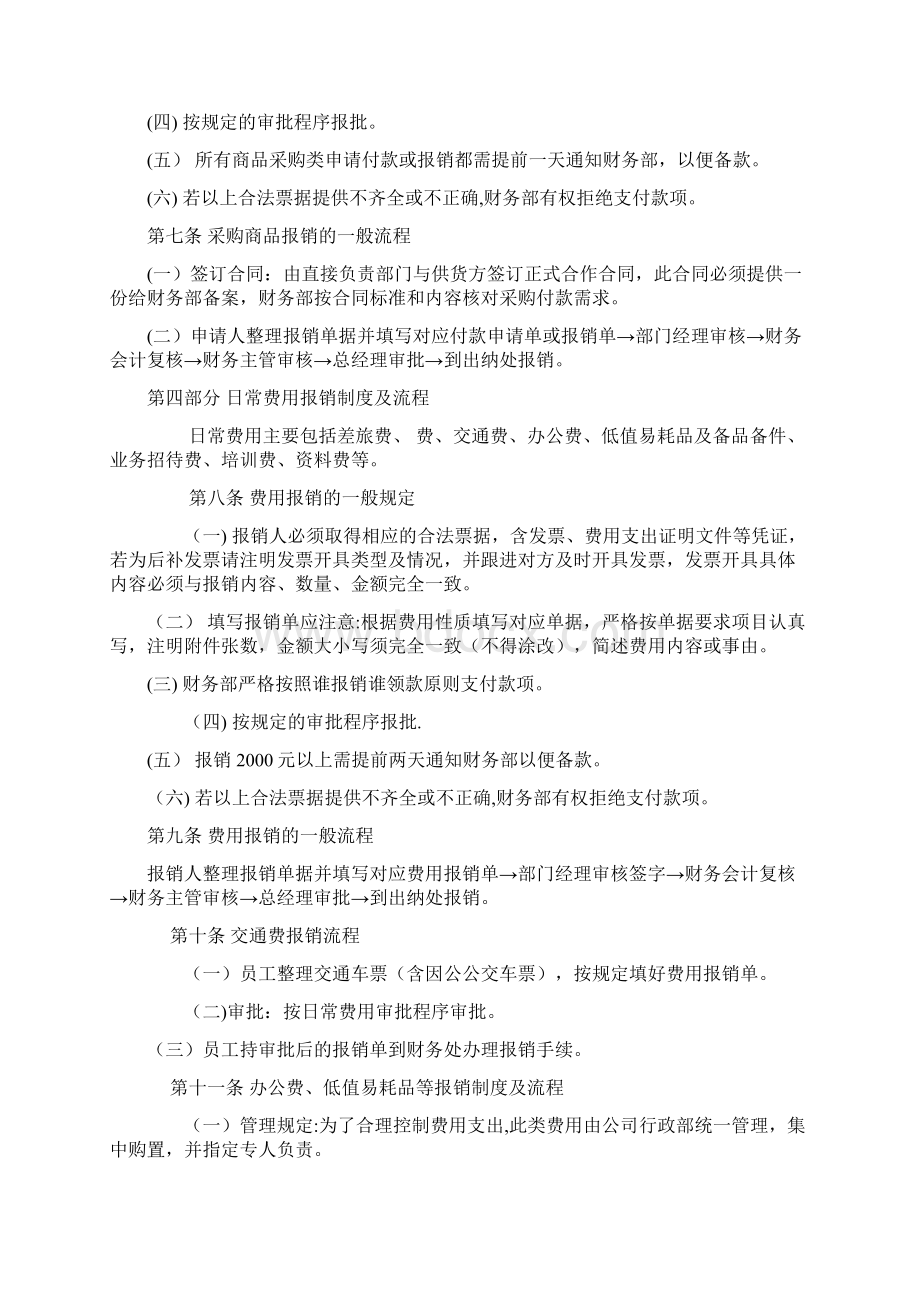 财务管理制度及流程完整Word格式.docx_第3页