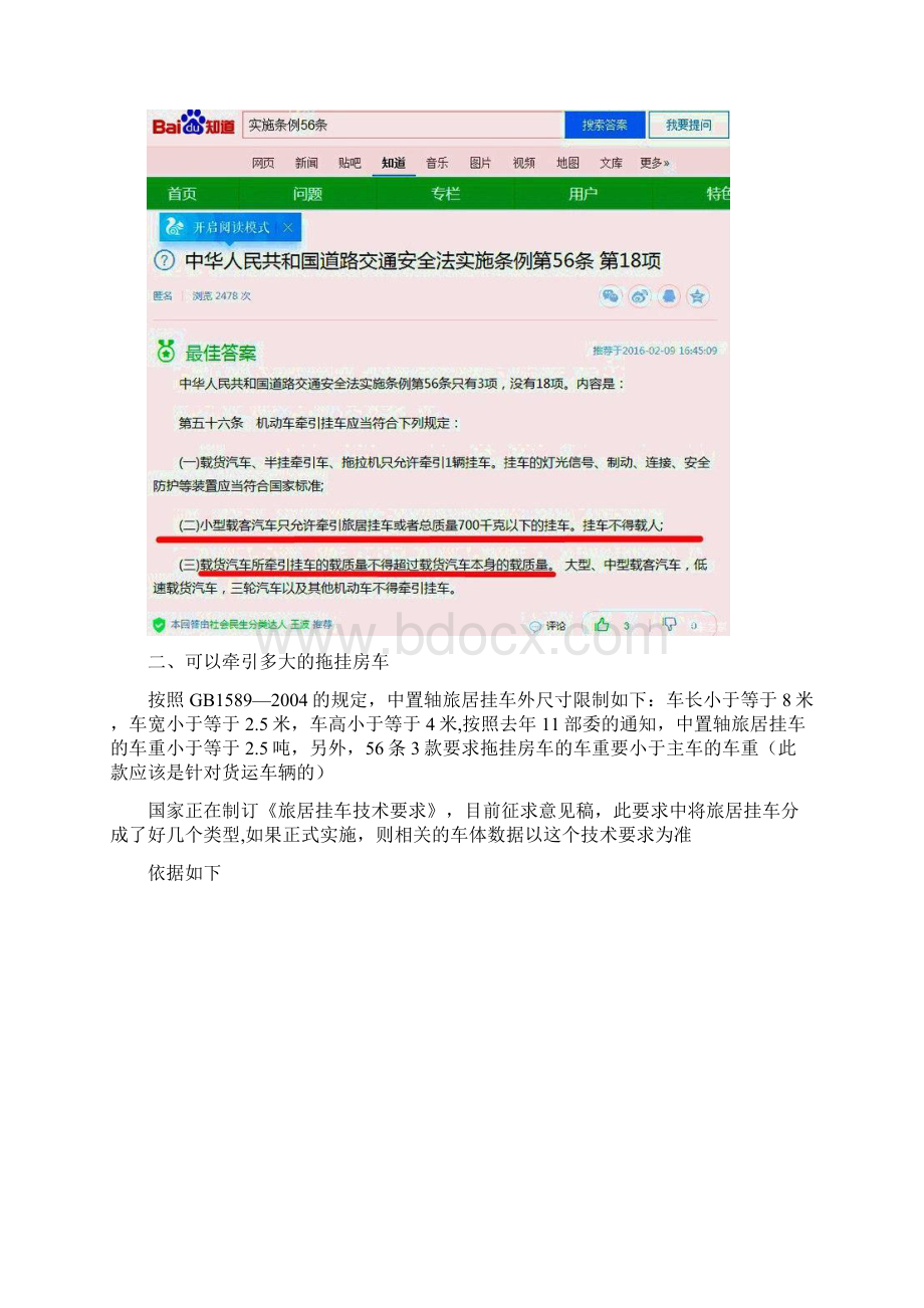 拖挂房车相关规定Word格式文档下载.docx_第2页