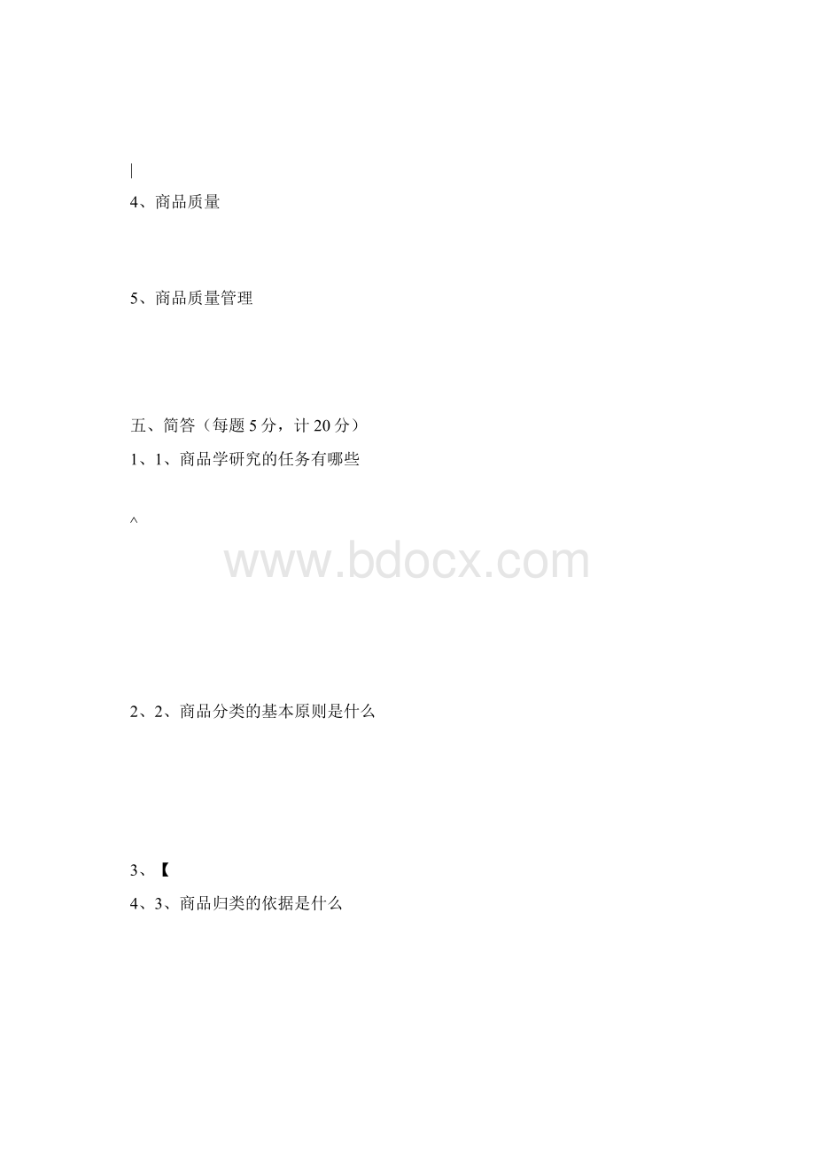 商品学综合练习题.docx_第3页