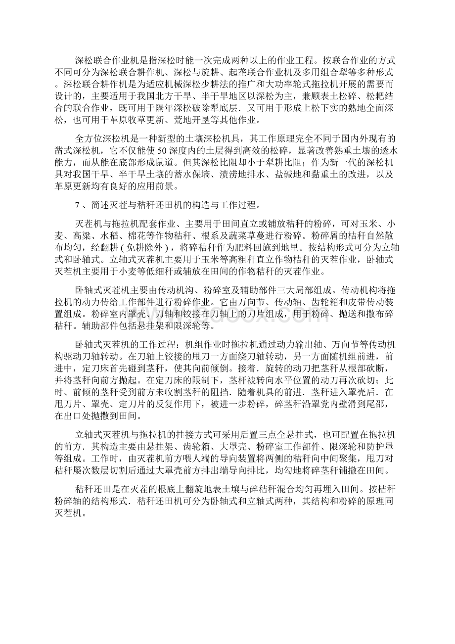 华中农业机械学复习思考题.docx_第3页