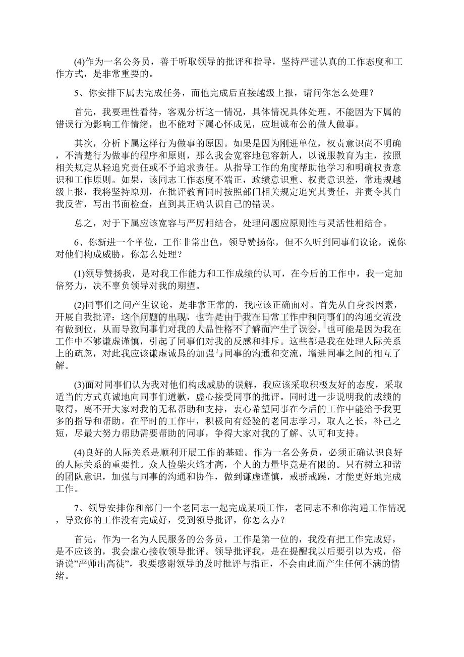 最新公务员面试试题及答案.docx_第3页