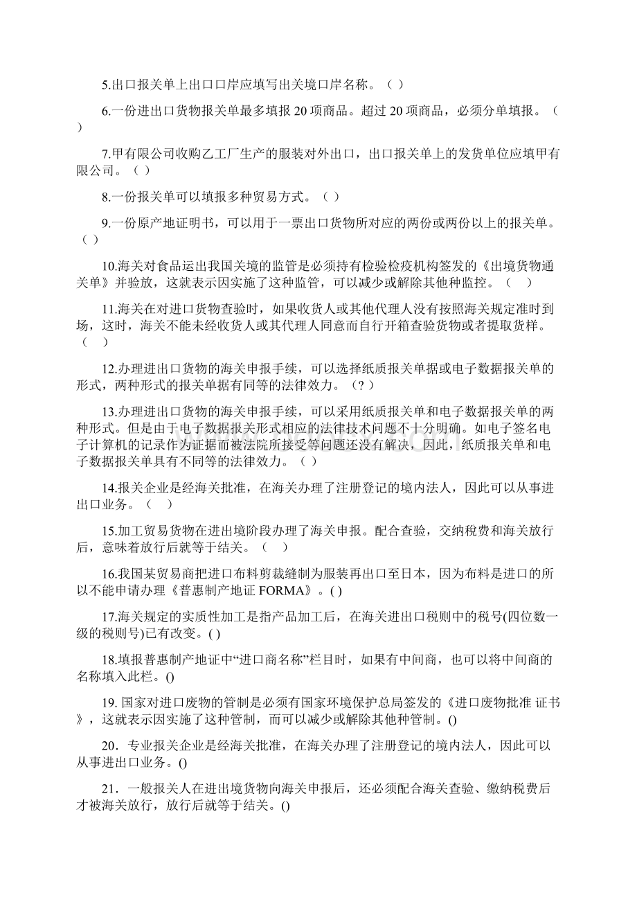 国际商务单证考试系列.docx_第2页