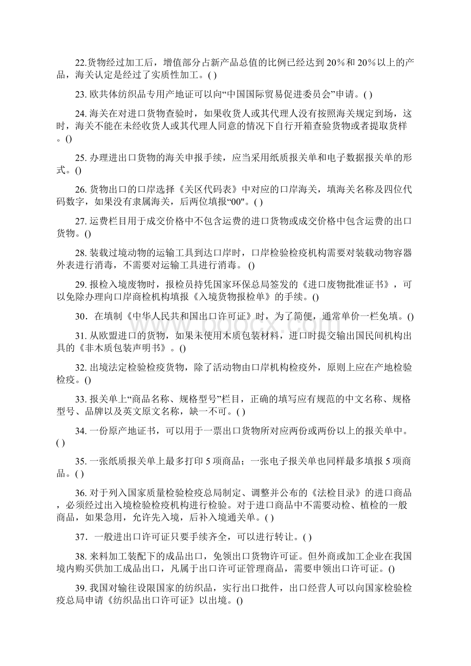 国际商务单证考试系列.docx_第3页