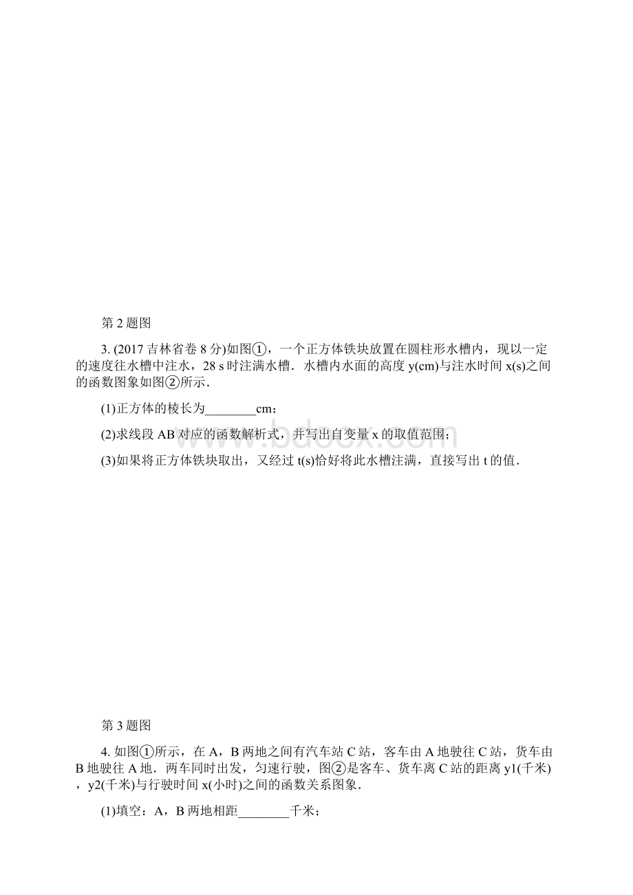 中考复习专题实际应用题文档格式.docx_第2页