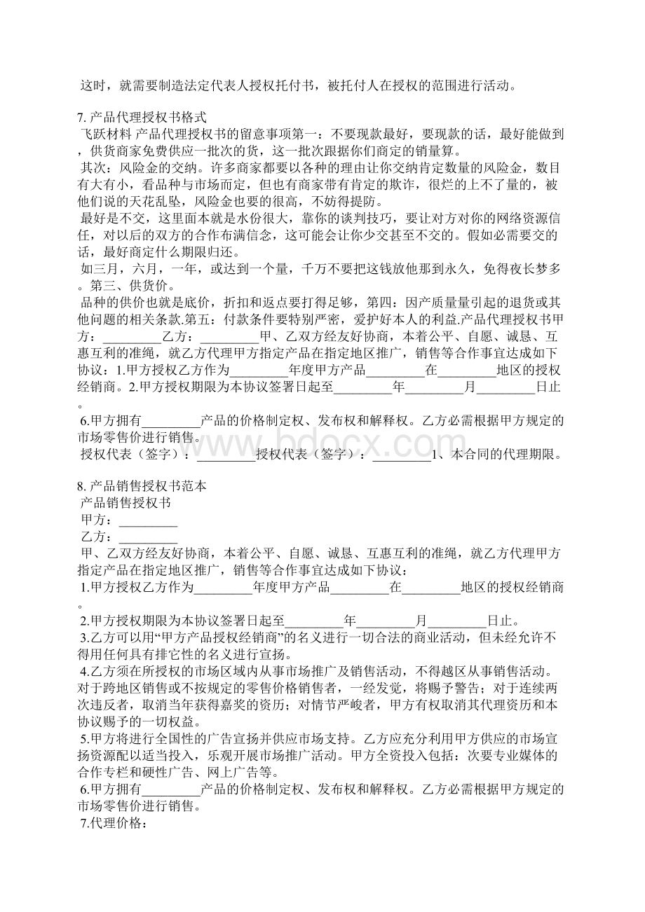 销售授权书范本.docx_第3页