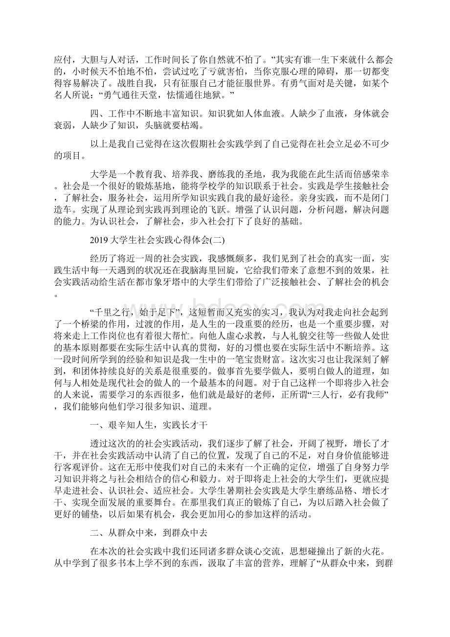 大学生社会实践心得体会5篇Word文件下载.docx_第2页