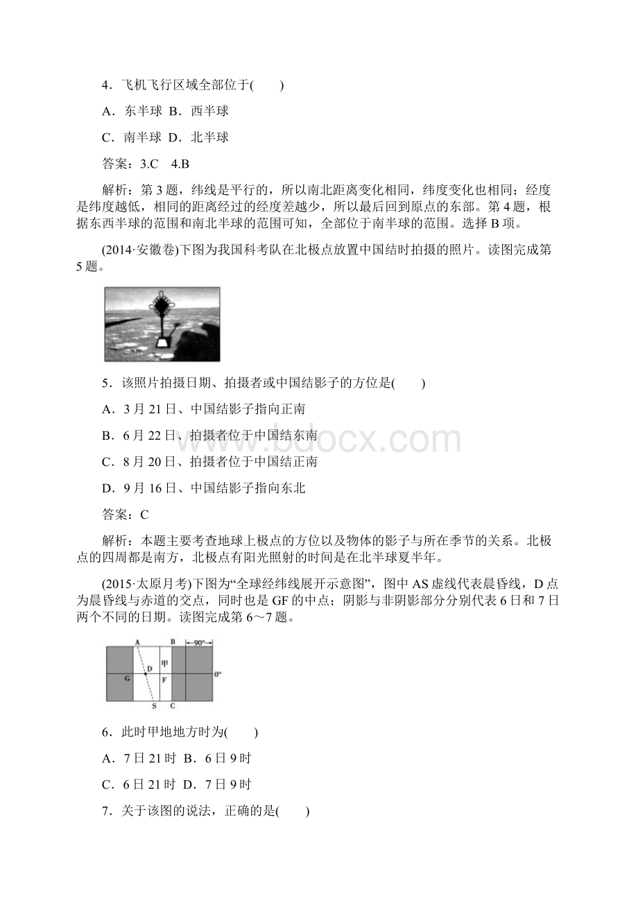 高二地理区域地理知识点练习题1Word下载.docx_第2页