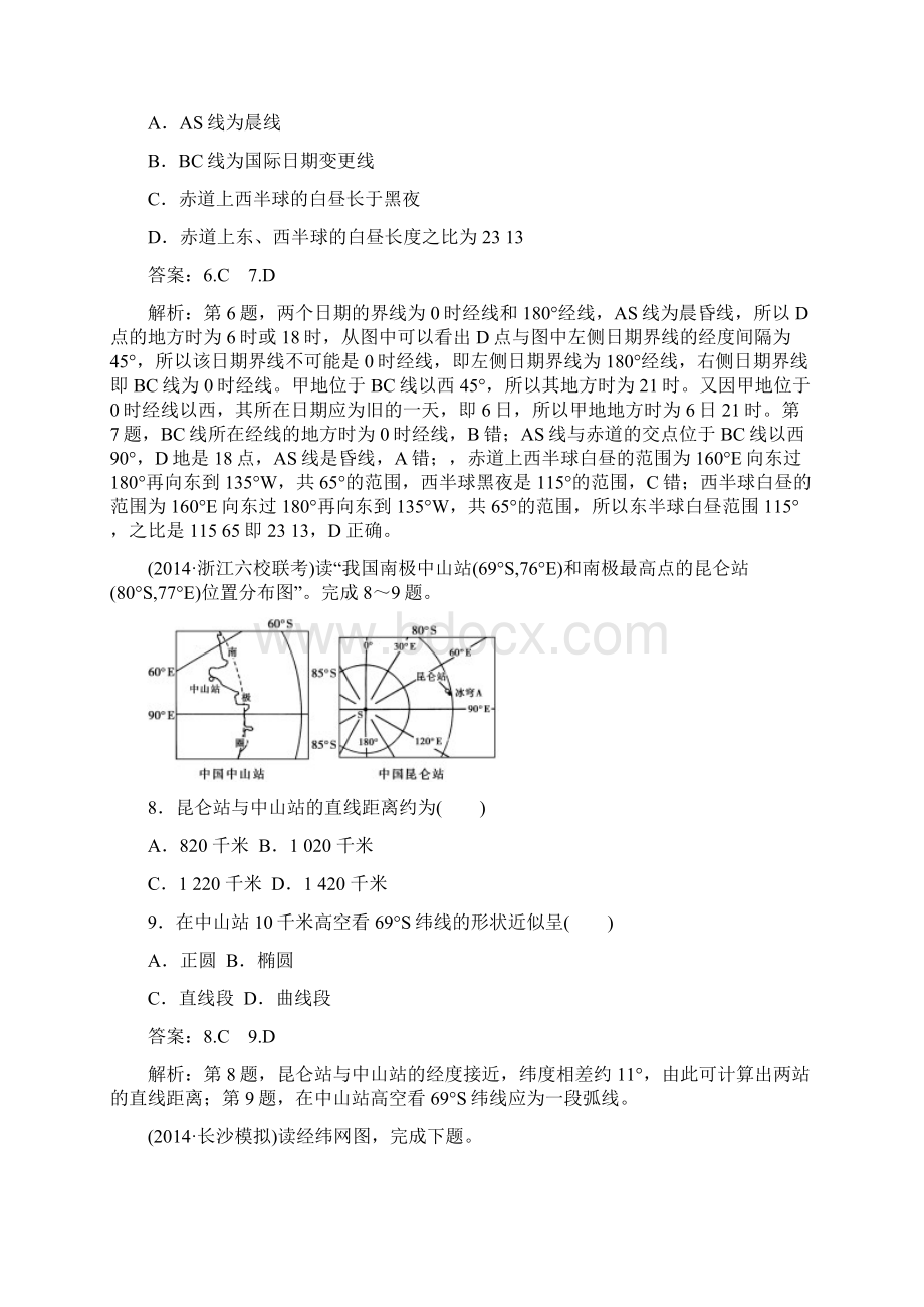 高二地理区域地理知识点练习题1Word下载.docx_第3页