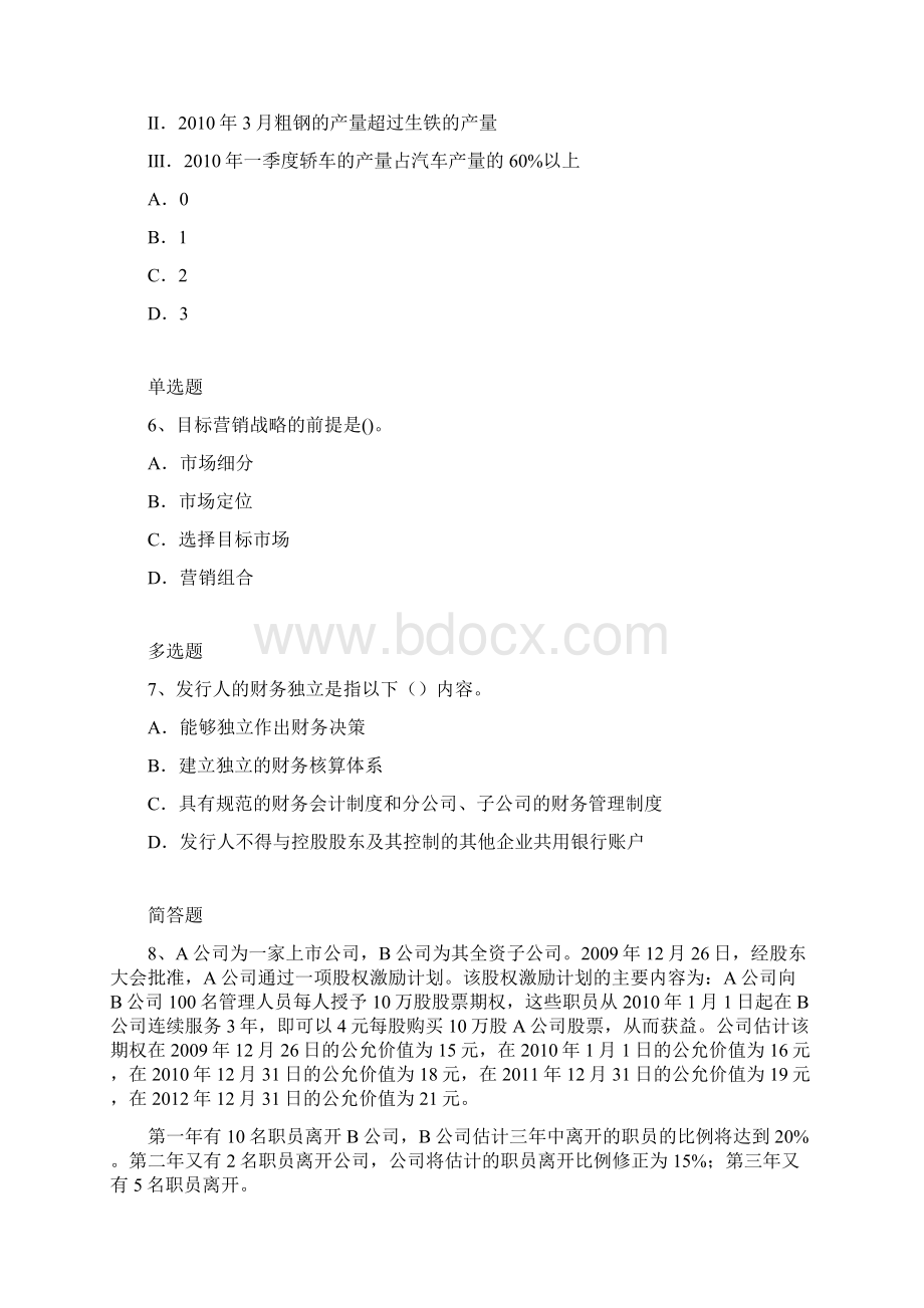 企业 管理题库5.docx_第3页