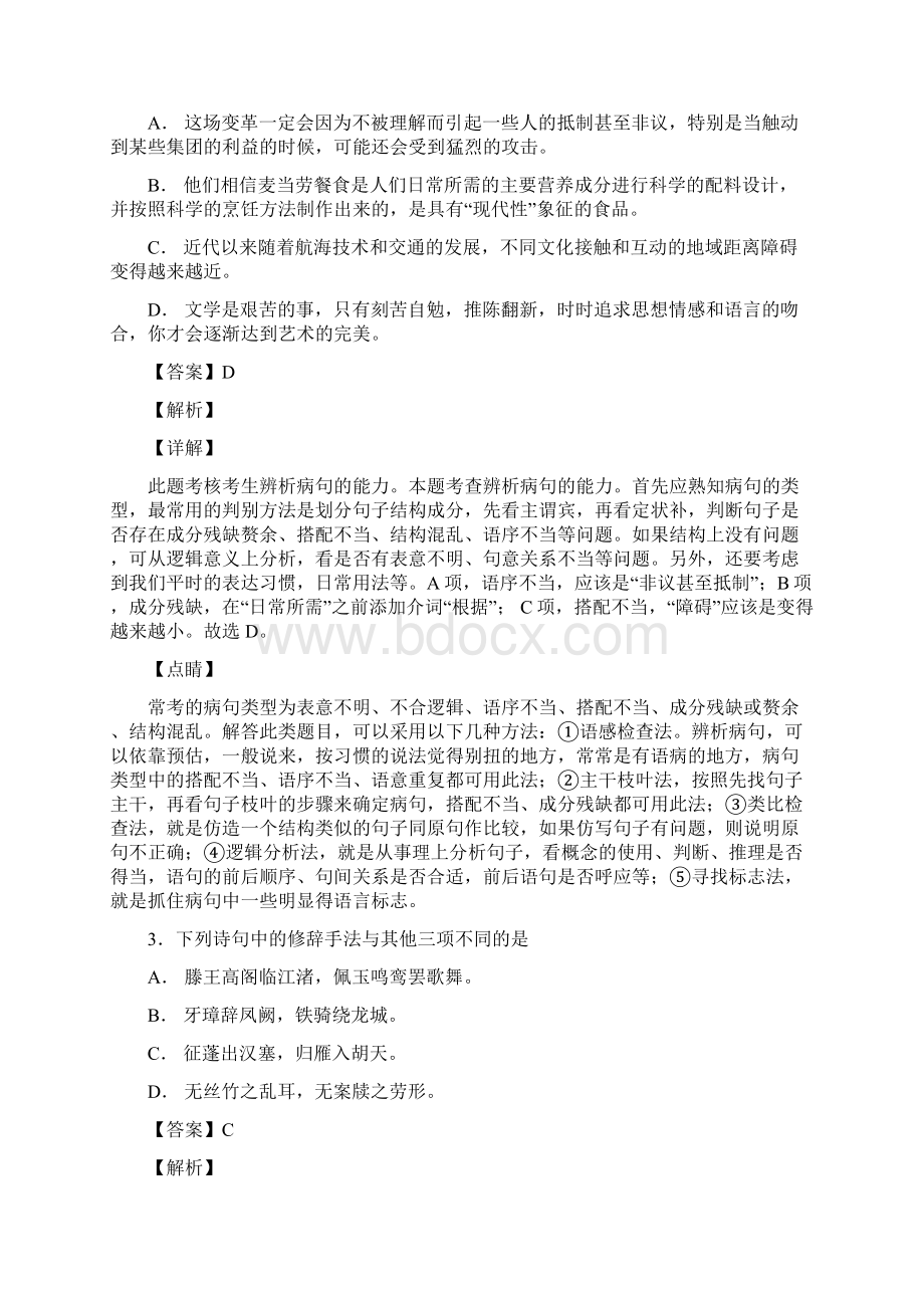 学年江苏省启东市启东中学高二上学期期中考试语文试题 解析版.docx_第2页