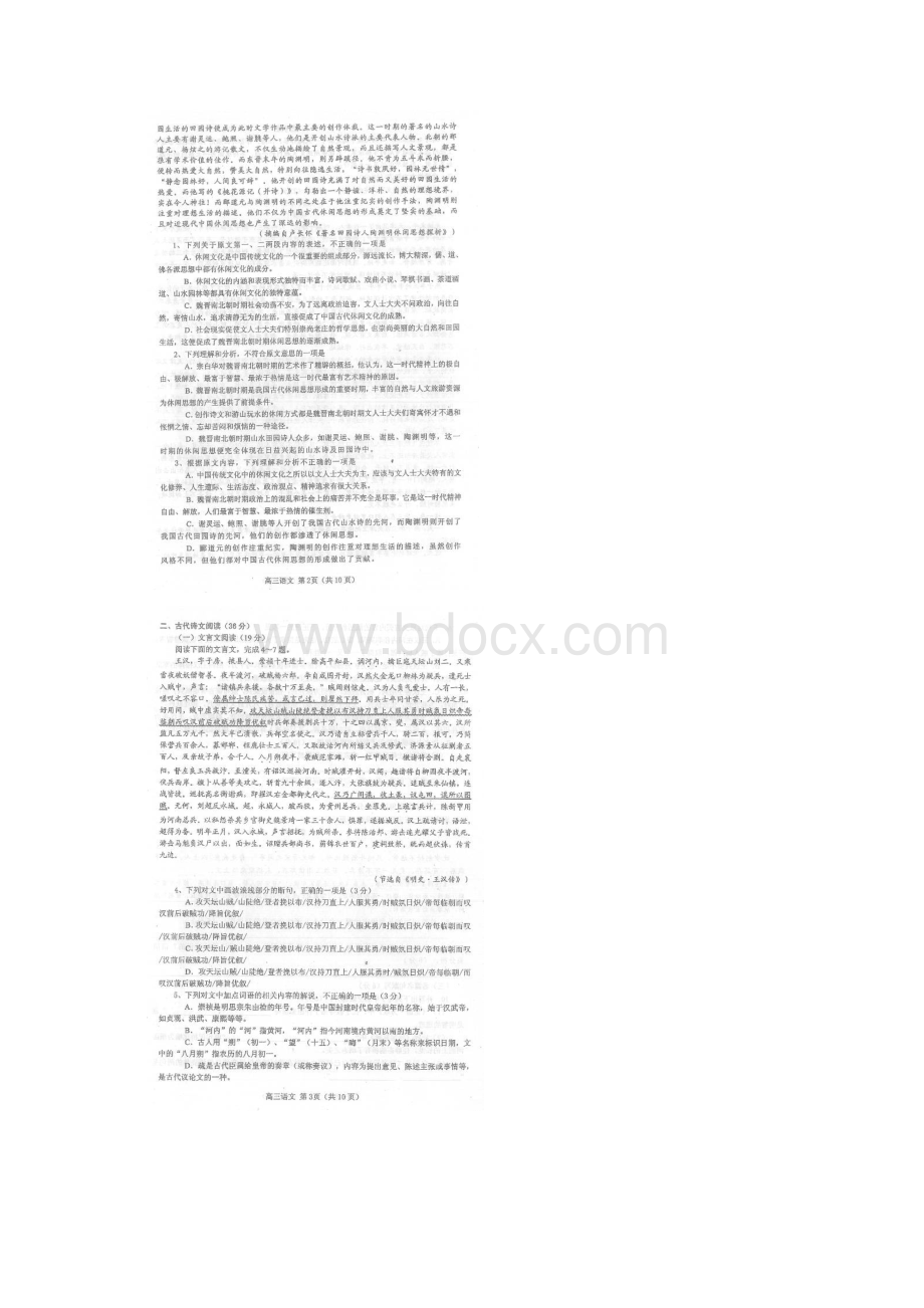 河南省南阳市届高三语文上学期期终质量评估试题doc.docx_第2页