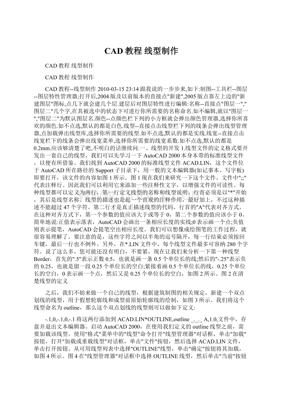 CAD教程线型制作Word下载.docx