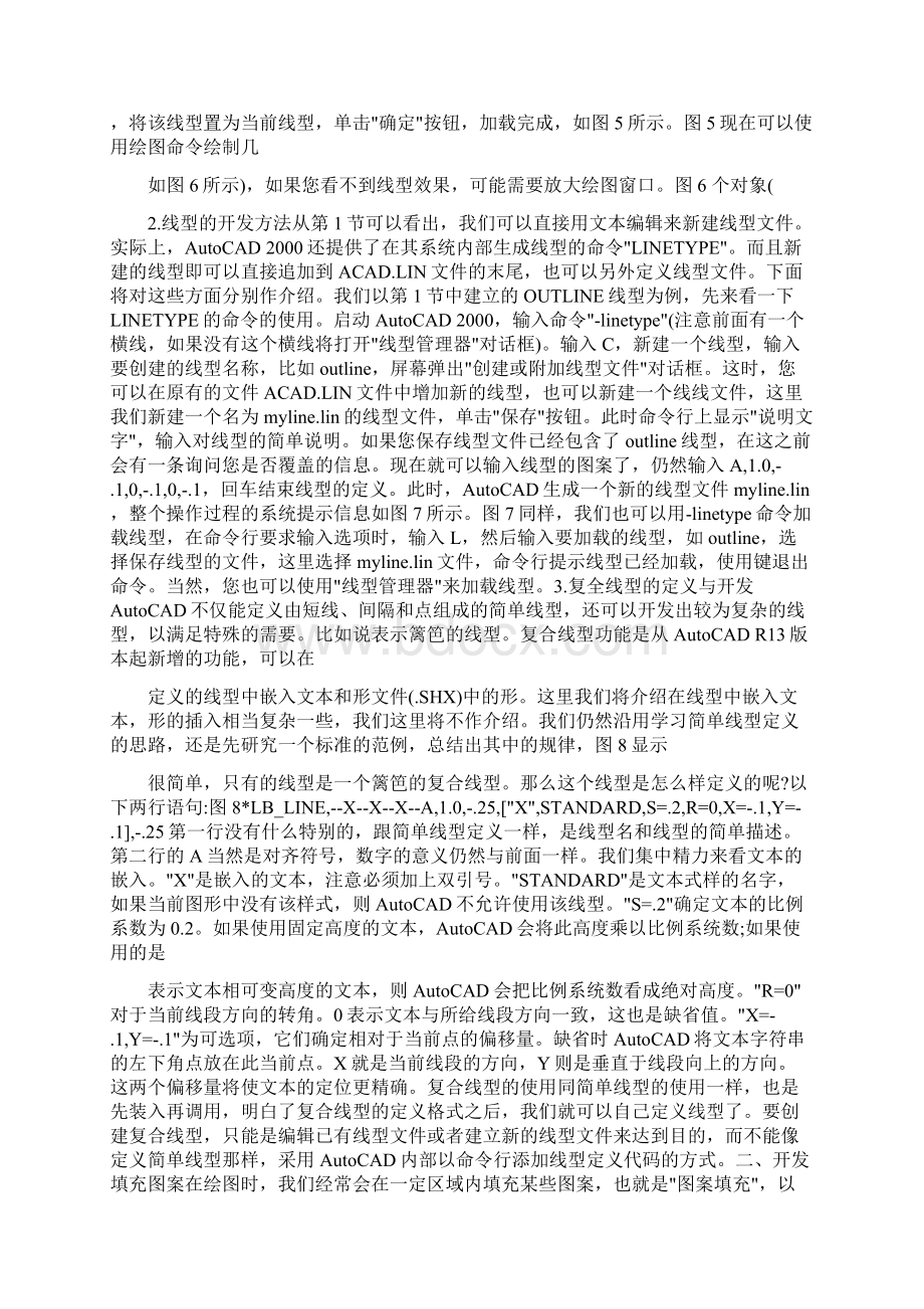 CAD教程线型制作Word下载.docx_第2页