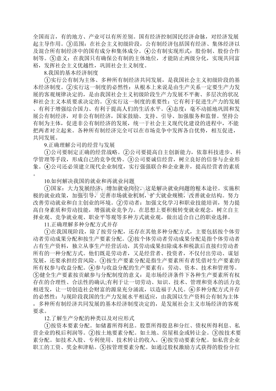 XX高一政治上册重要知识点总结Word文档格式.docx_第2页