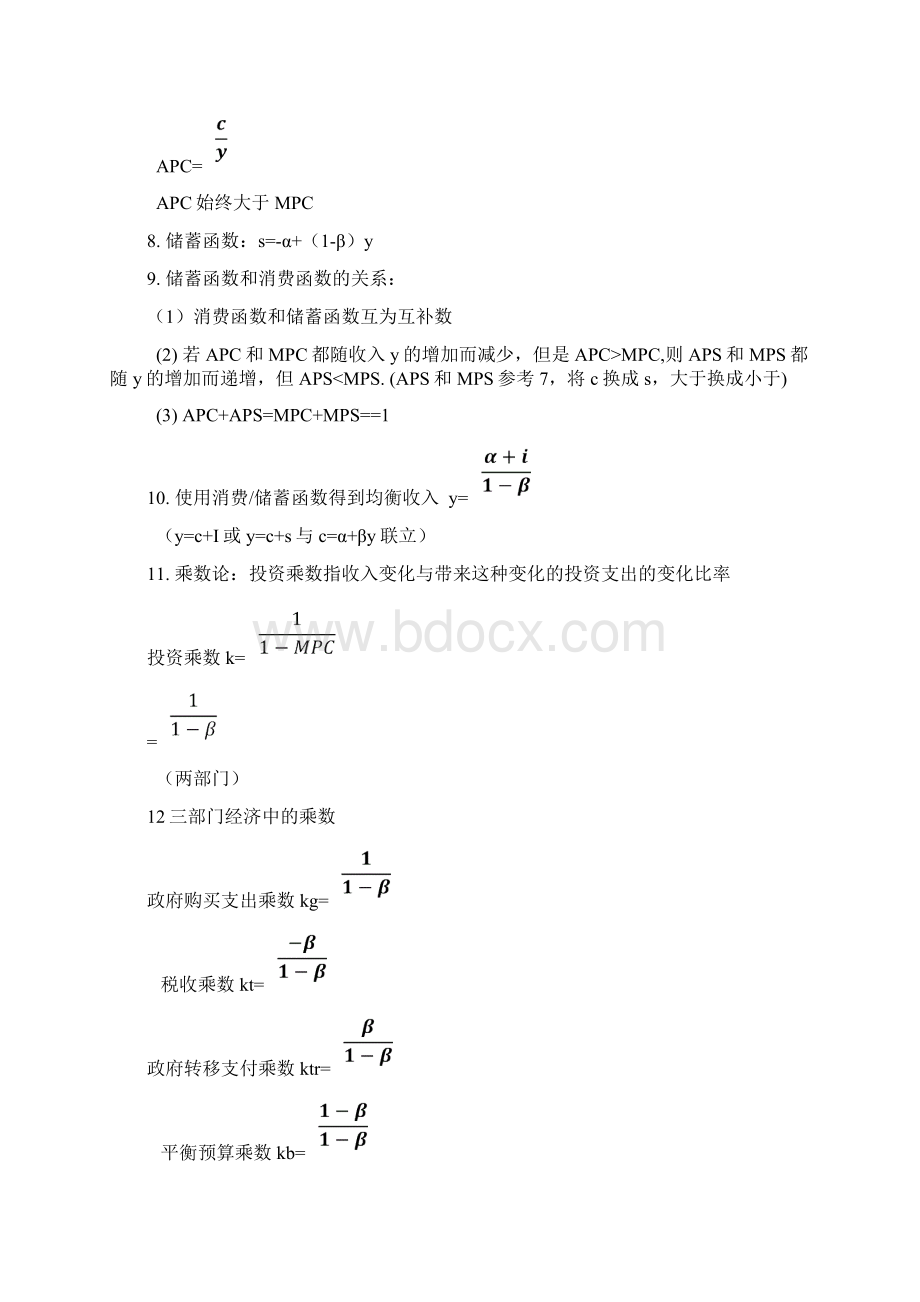 宏观经济学重点总结Word文档格式.docx_第2页