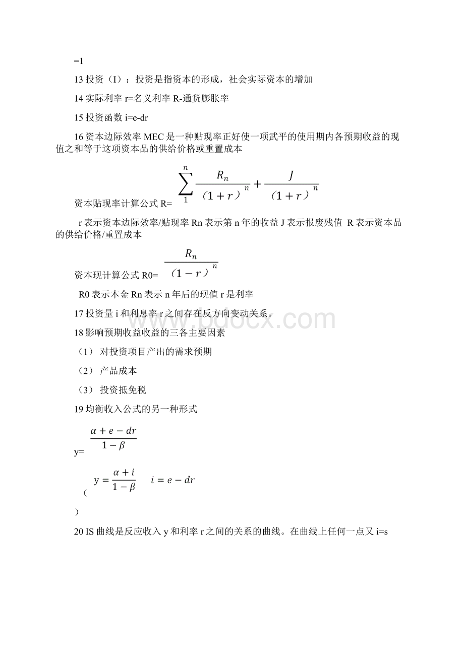 宏观经济学重点总结Word文档格式.docx_第3页