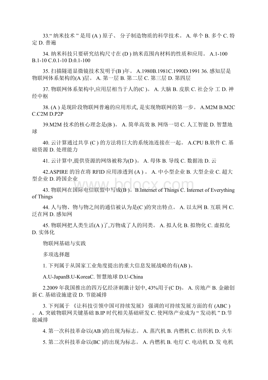 《物联网技术与应用》试题及答案1Word文件下载.docx_第3页