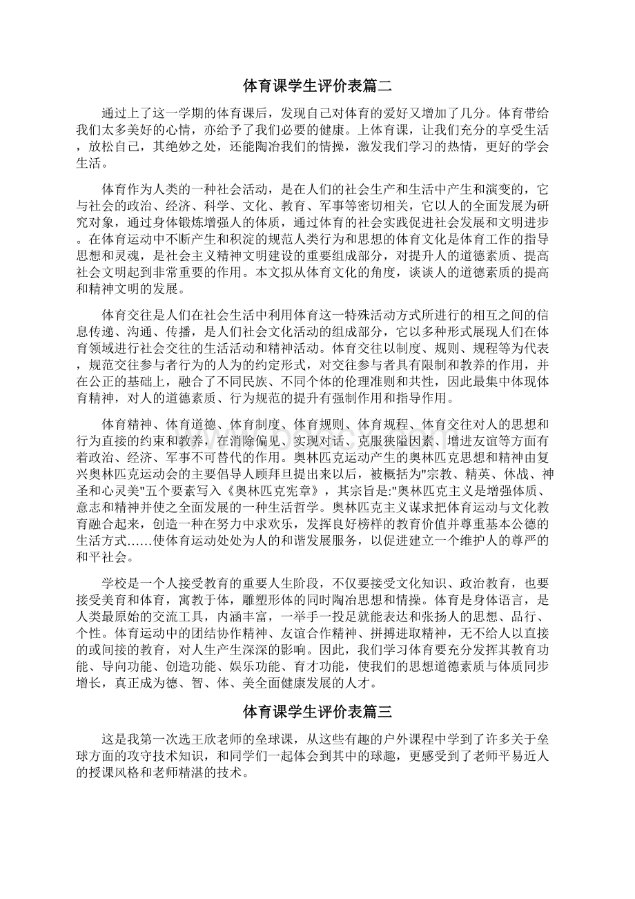 体育课学生评价表.docx_第2页