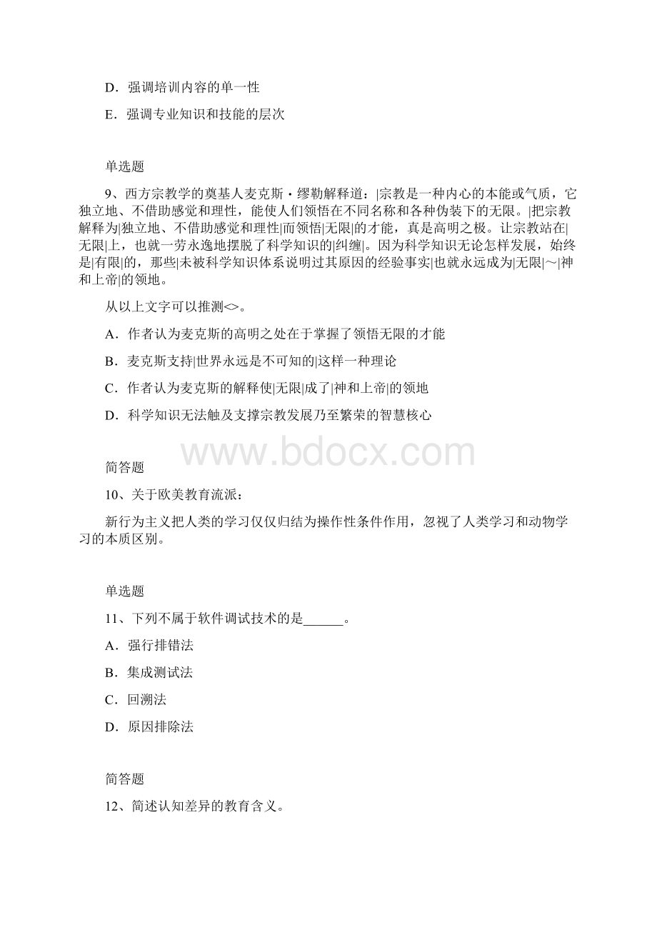 教育心理题库含答案31文档格式.docx_第3页