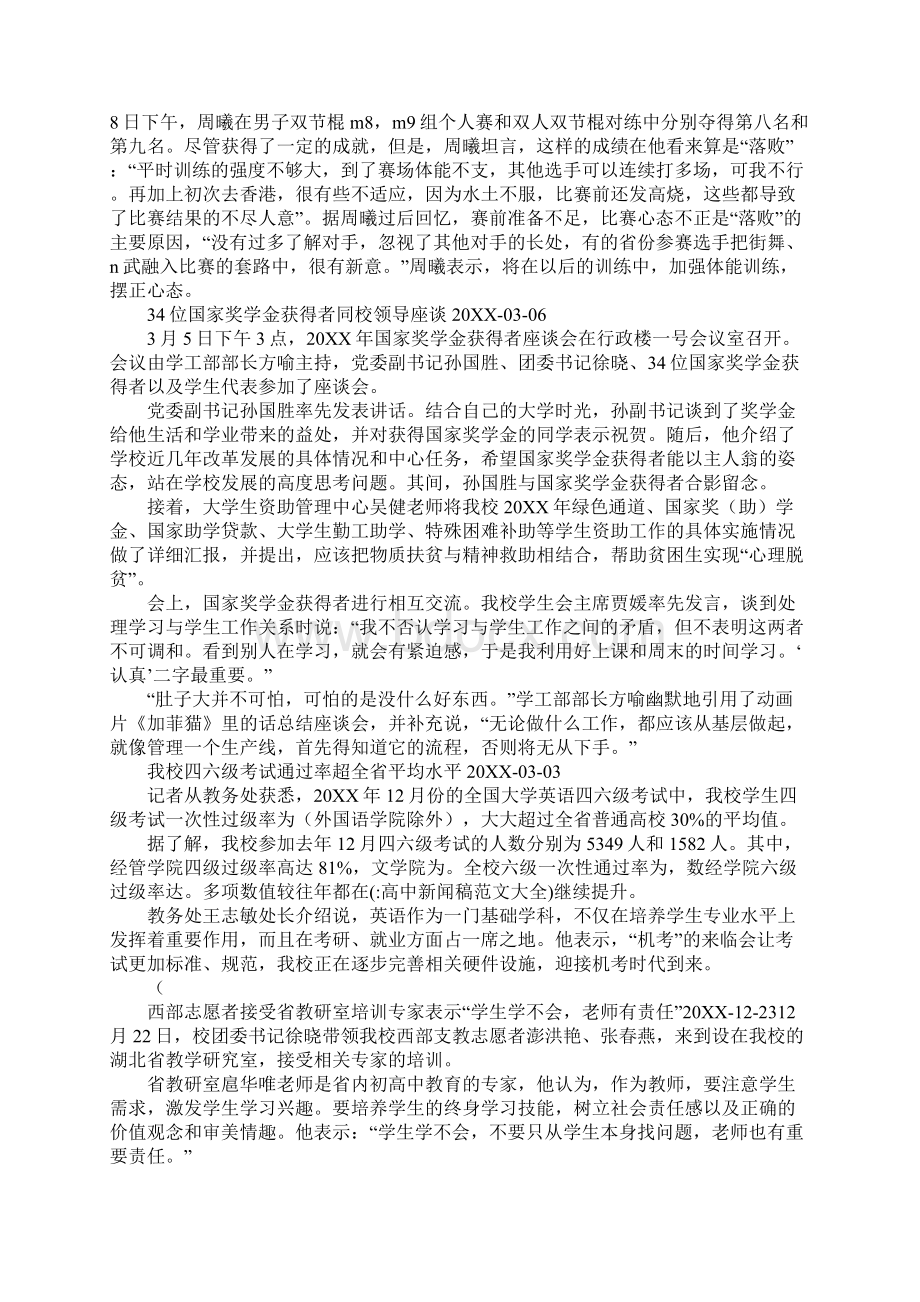 高中新闻稿范文大全.docx_第2页